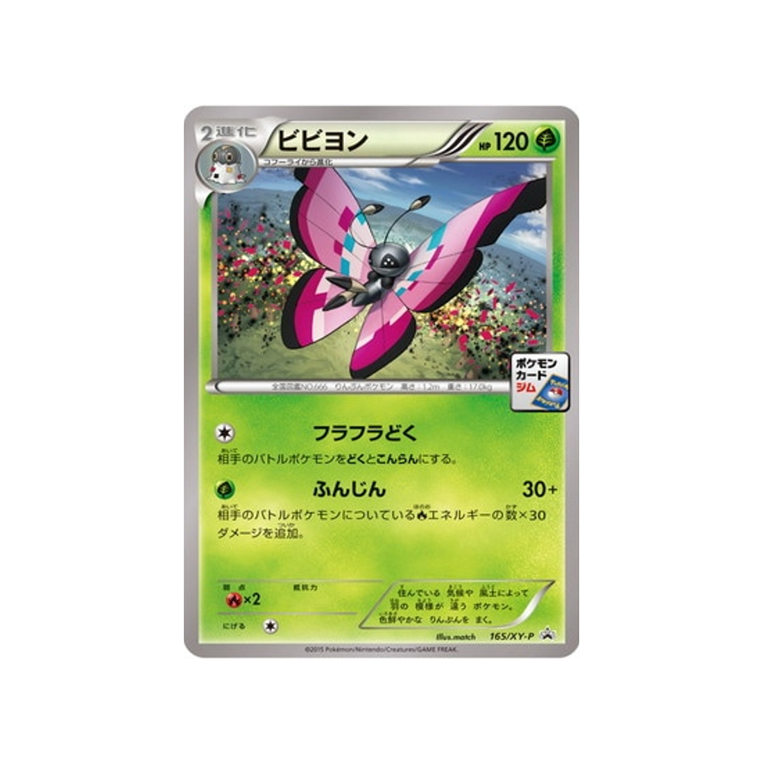 prismillon-carte-pokemon-Carte Promo XY-xy-p-165-298