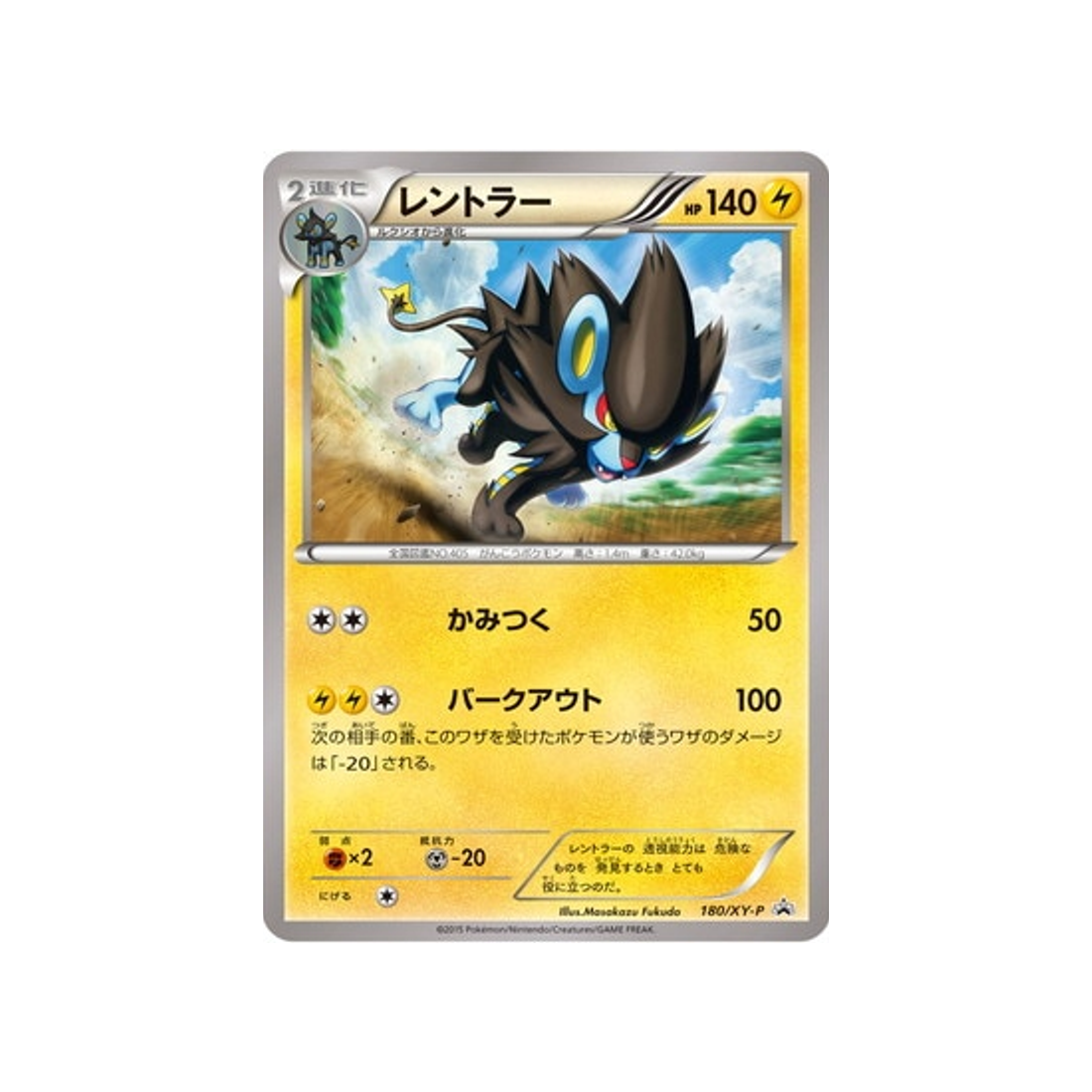 luxray-carte-pokemon-Carte Promo XY-xy-p-180-298