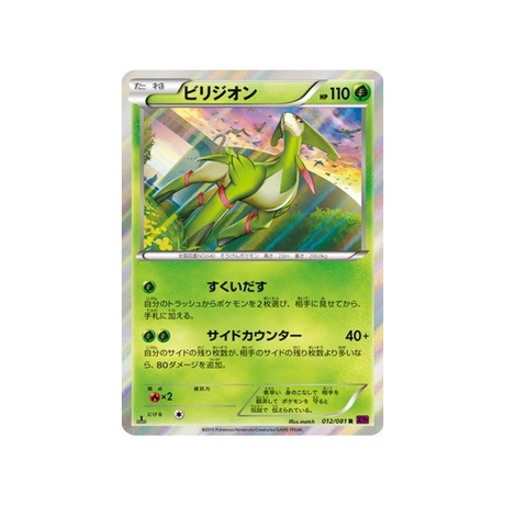 viridium-carte-pokemon-Anneau de Bandit-xy7-012-081