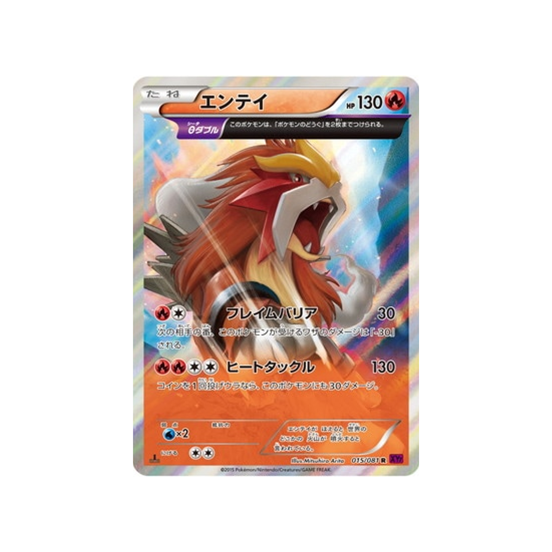 entei-carte-pokemon-Anneau de Bandit-xy7-015-081