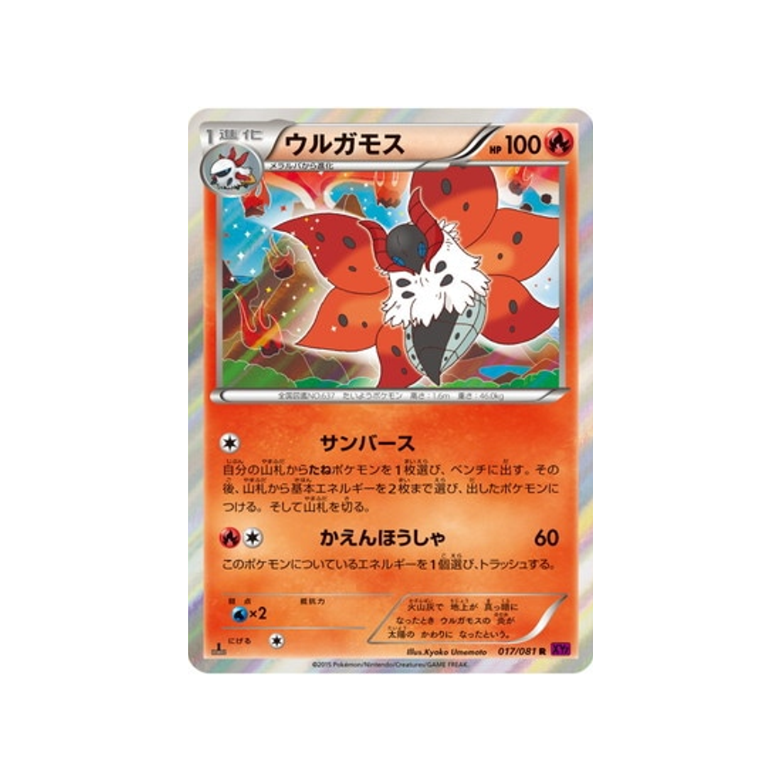 pyrax-carte-pokemon-Anneau de Bandit-xy7-017-081