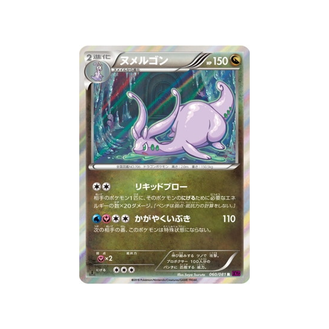 muplodocus-carte-pokemon-Anneau de Bandit-xy7-060-081