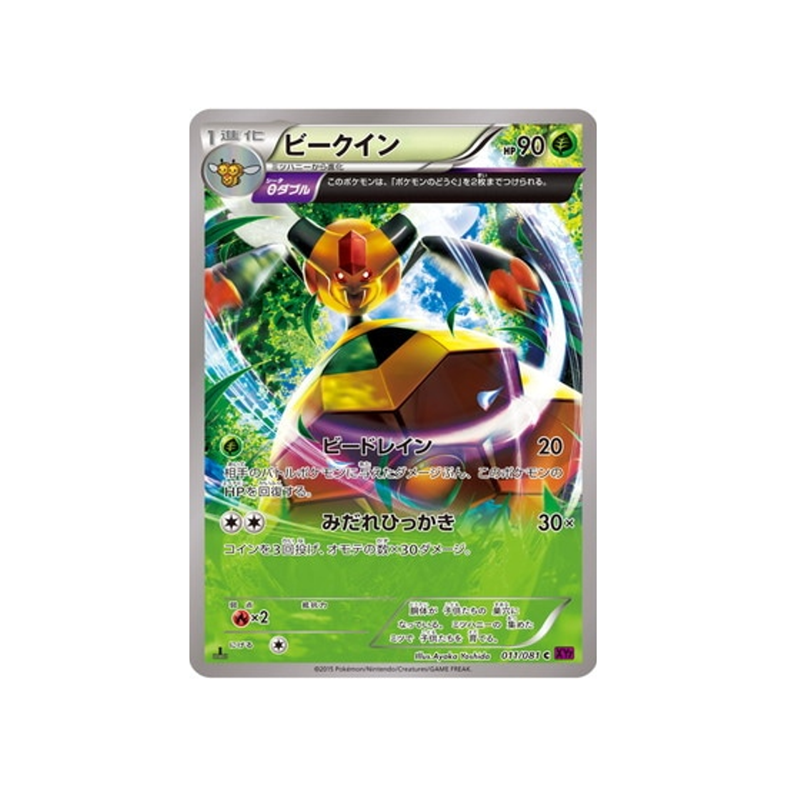 apireine-carte-pokemon-Anneau de Bandit-xy7-011-081