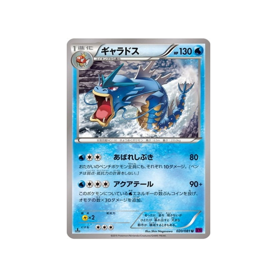 carte-pokemon-anneau-de-bandit-xy7-020081-leviator