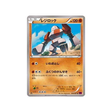 regirock-carte-pokemon-Anneau de Bandit-xy7-040-081