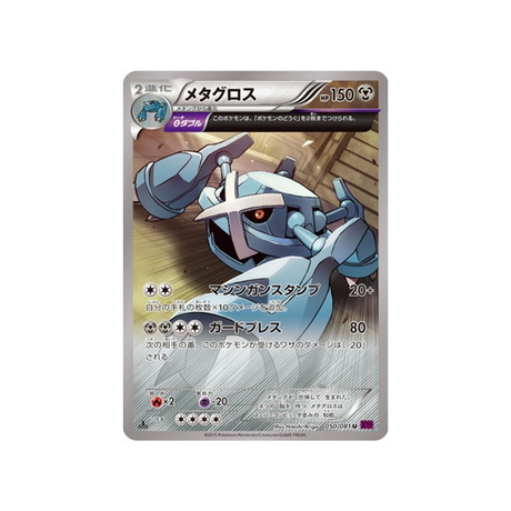 carte-pokemon-anneau-de-bandit-xy7-050081-metalosse