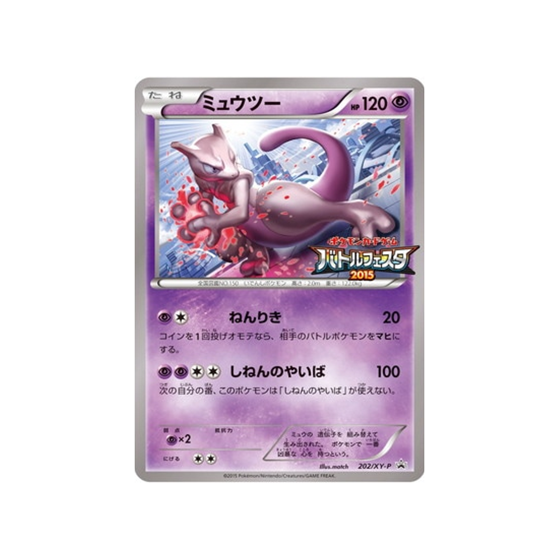 mewtwo-carte-pokemon-Carte Promo XY-xy-p-202-298