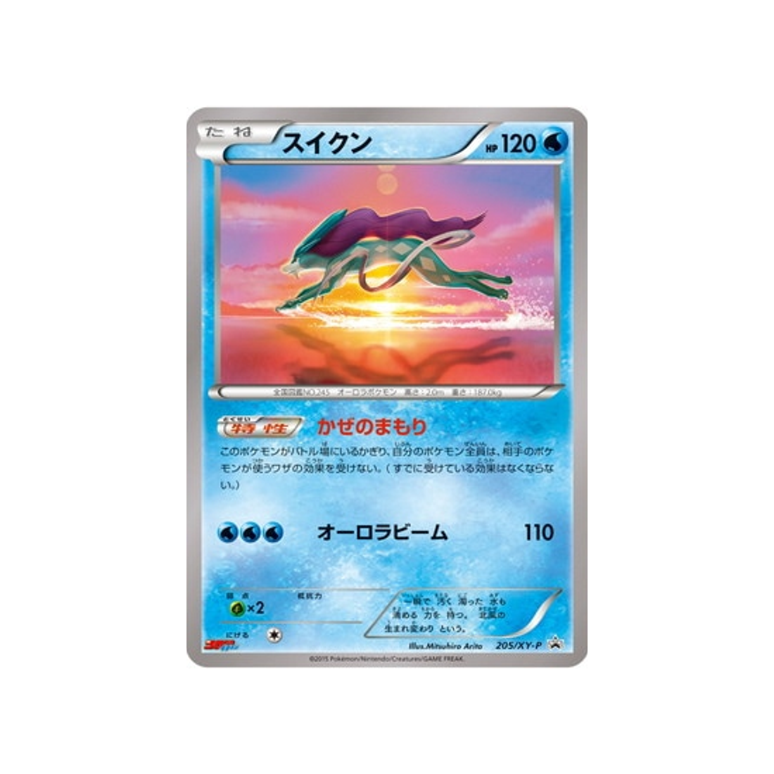 suicune-carte-pokemon-Carte Promo XY-xy-p-205-298