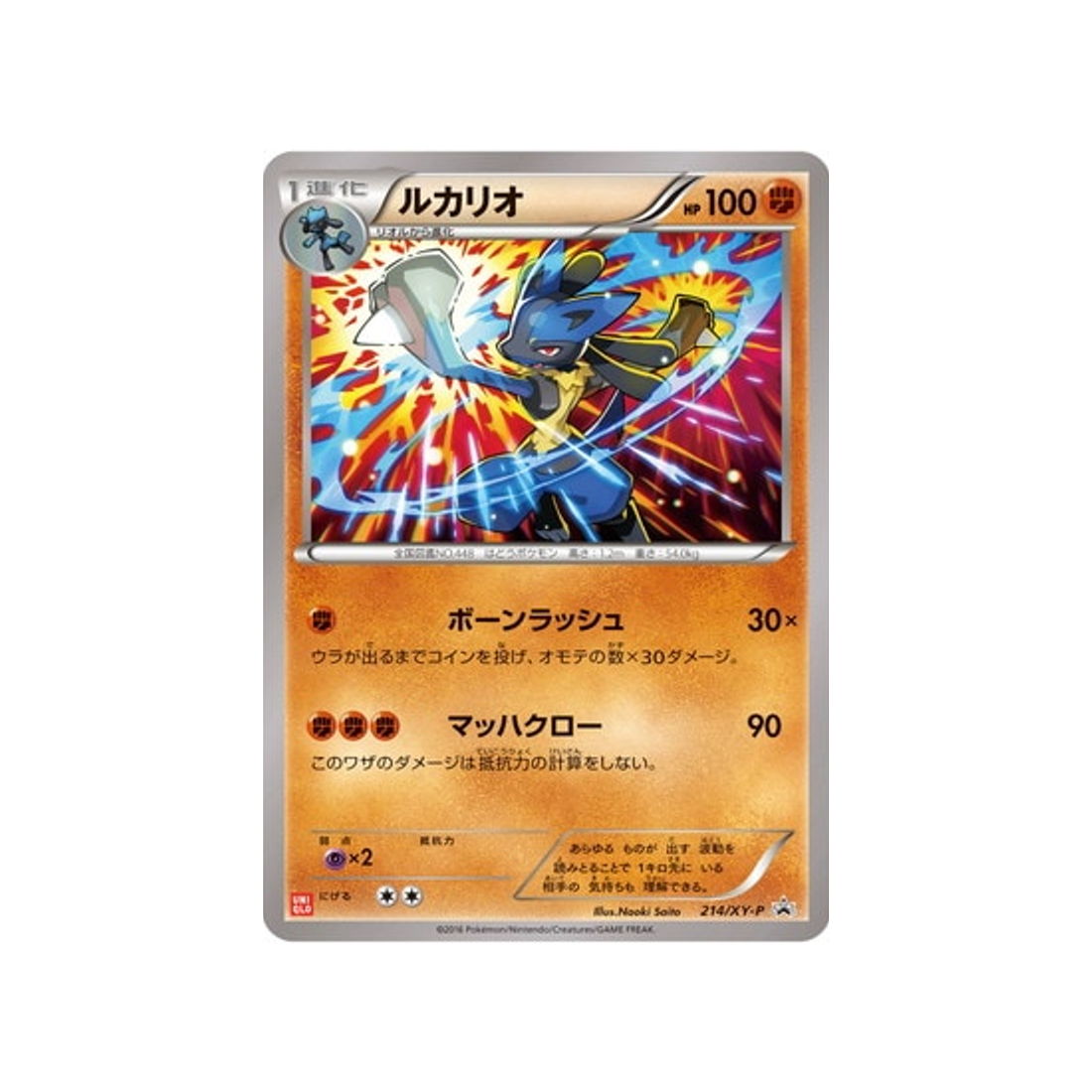 lucario-carte-pokemon-Carte Promo XY-xy-p-214-298