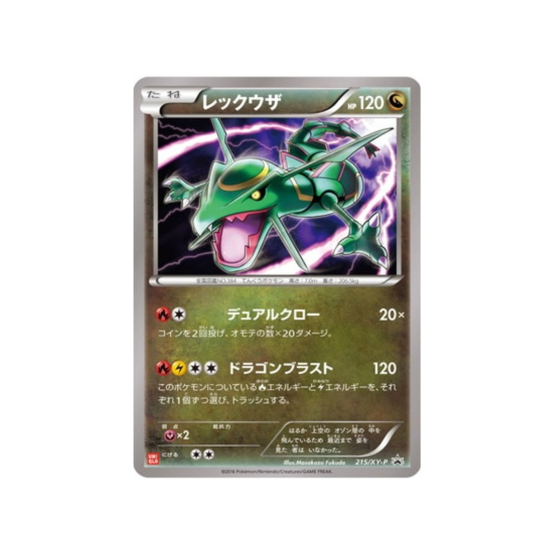 rayquaza-carte-pokemon-Carte Promo XY-xy-p-215-298