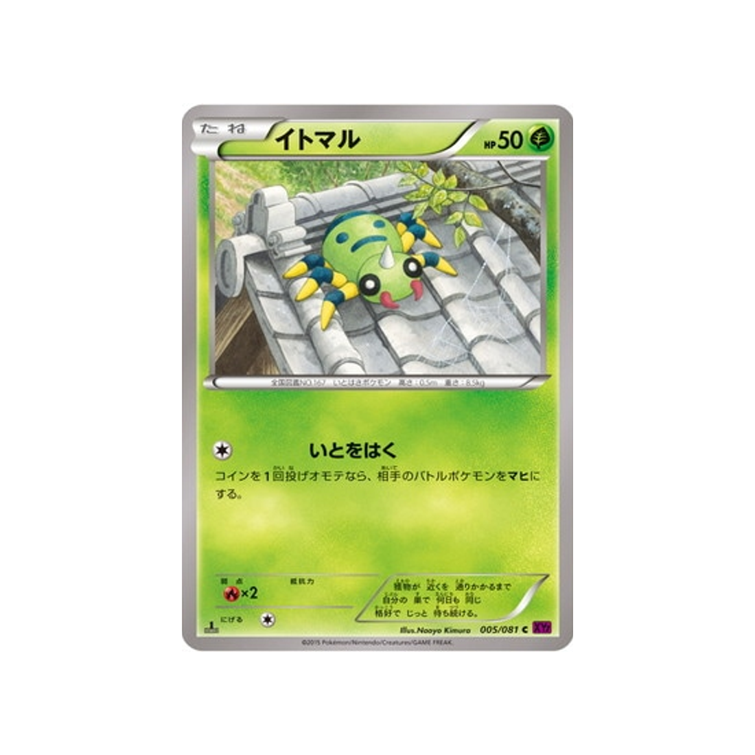 mimigal-carte-pokemon-Anneau de Bandit-xy7-005-081