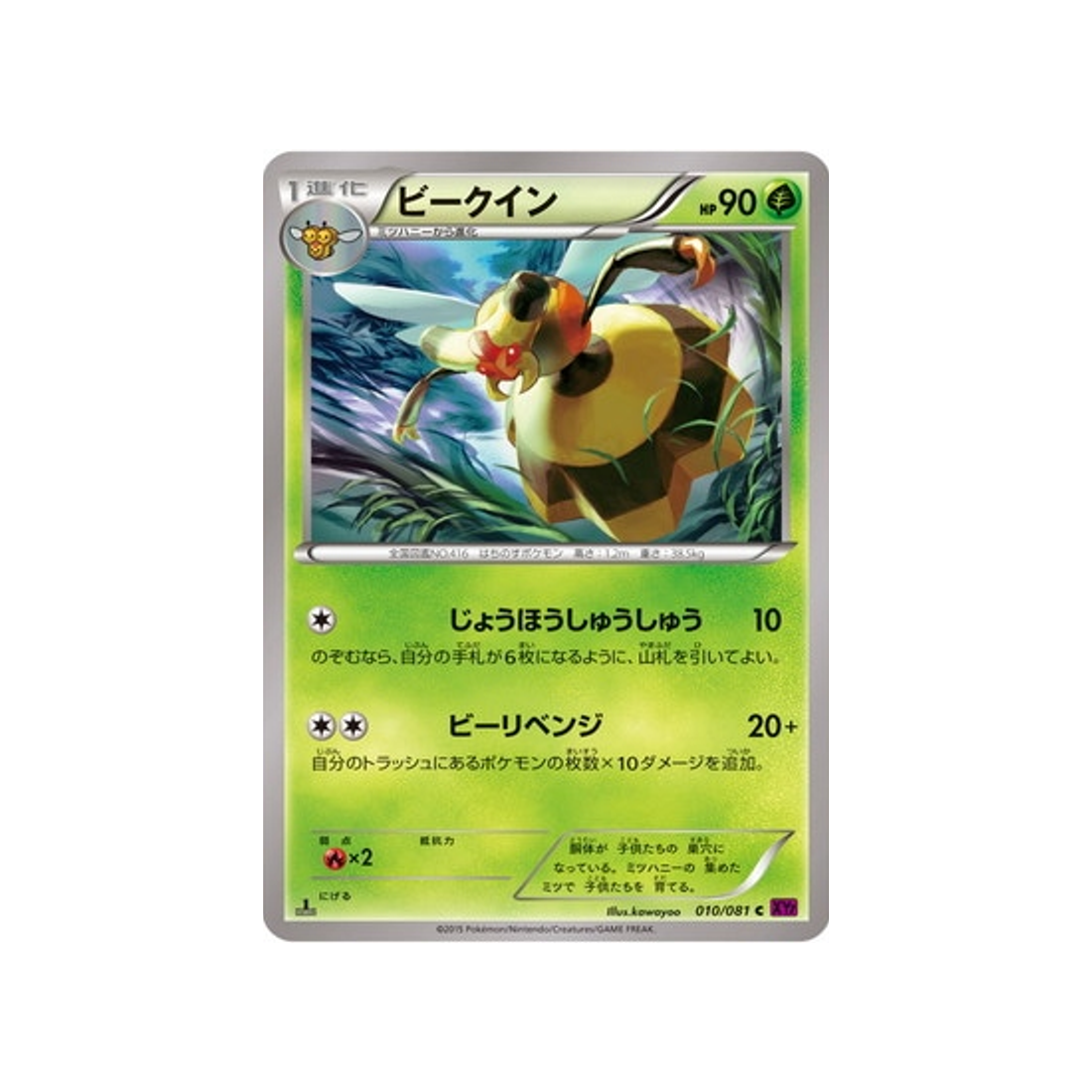 apireine-carte-pokemon-Anneau de Bandit-xy7-010-081