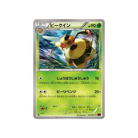 apireine-carte-pokemon-Anneau de Bandit-xy7-010-081