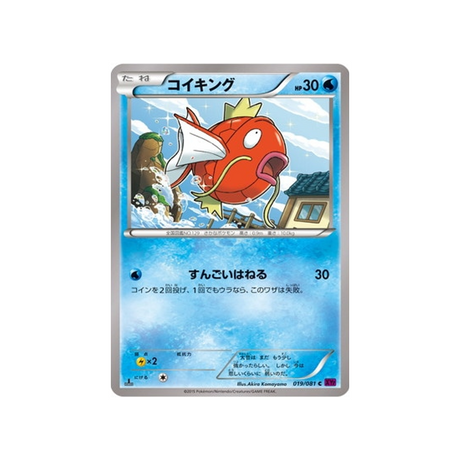 carte-pokemon-anneau-de-bandit-xy7-019081-magicarpe