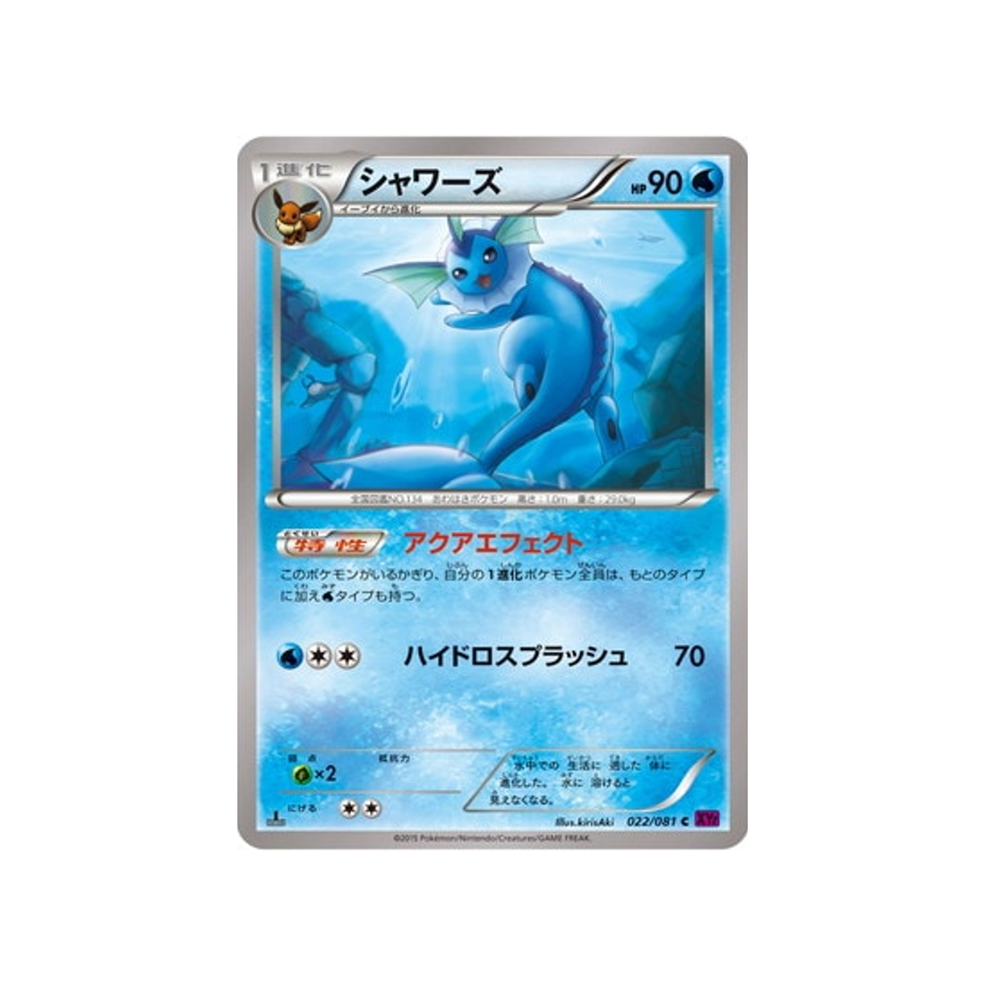 aquali-carte-pokemon-Anneau de Bandit-xy7-022-081