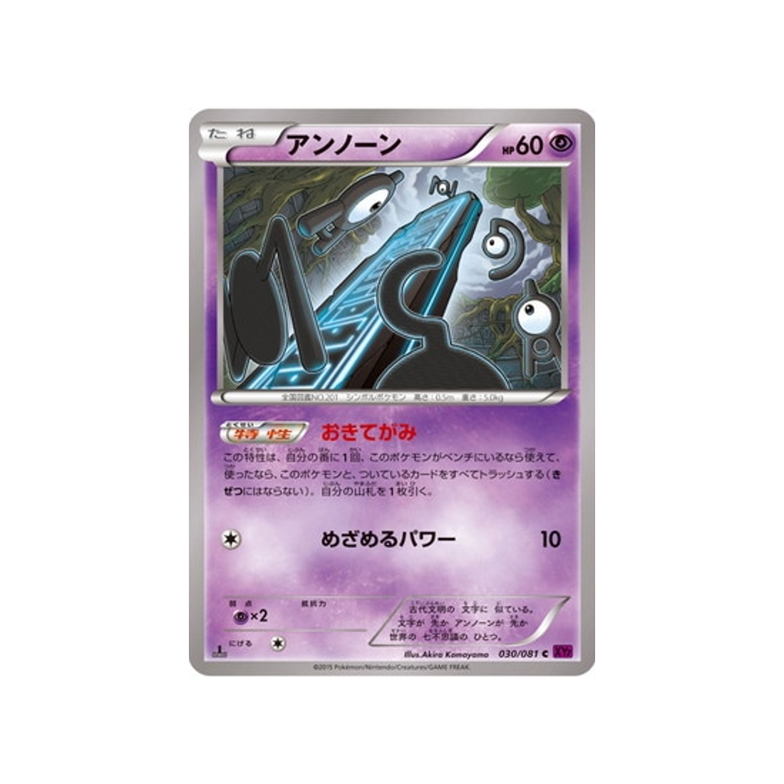 zarbi-carte-pokemon-Anneau de Bandit-xy7-030-081