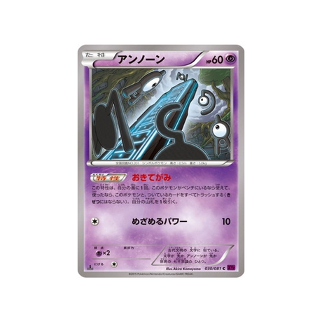 zarbi-carte-pokemon-Anneau de Bandit-xy7-030-081