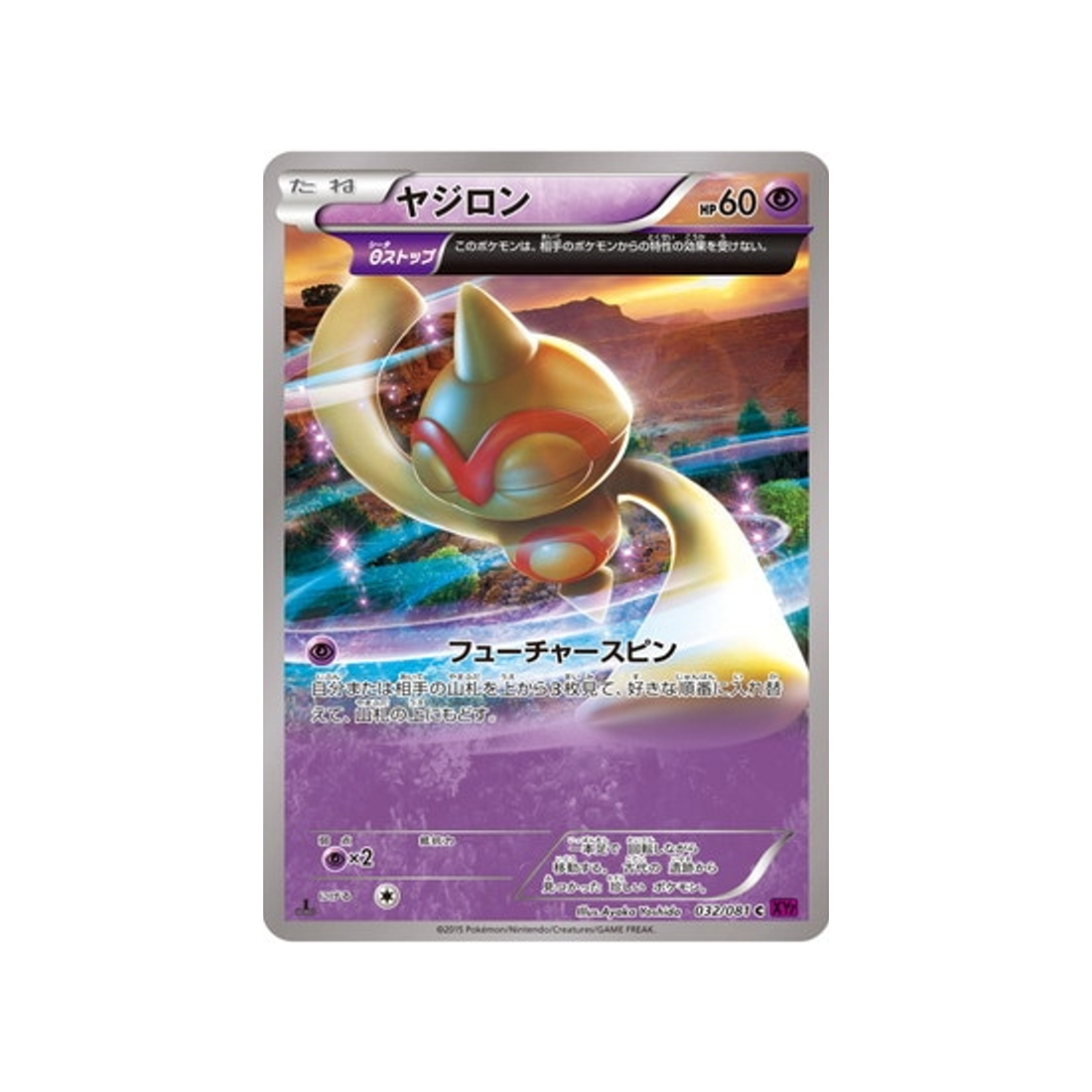 balbuto-carte-pokemon-Anneau de Bandit-xy7-032-081