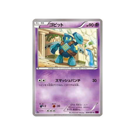 gringolem-carte-pokemon-Anneau de Bandit-xy7-034-081