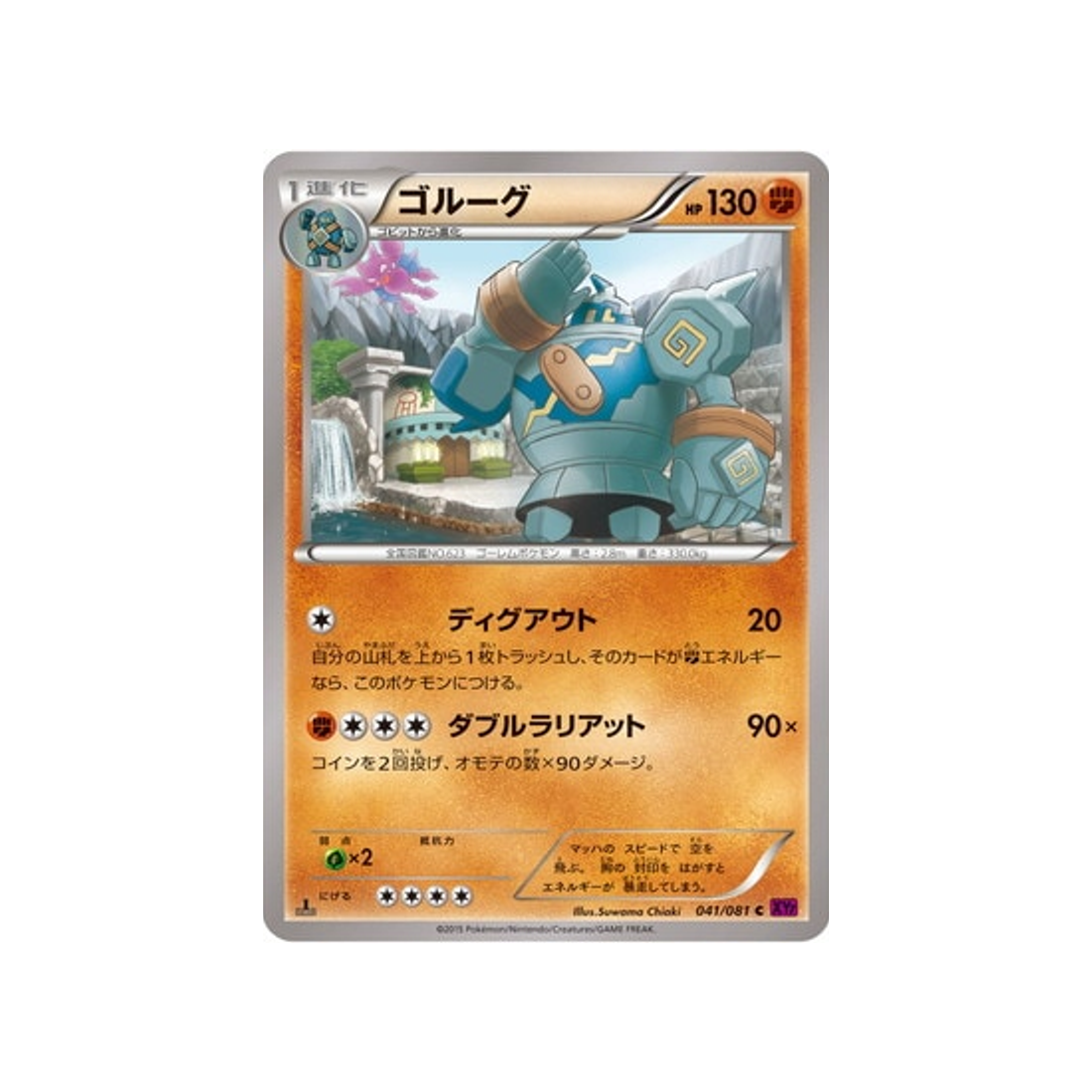 golemastoc-carte-pokemon-Anneau de Bandit-xy7-041-081