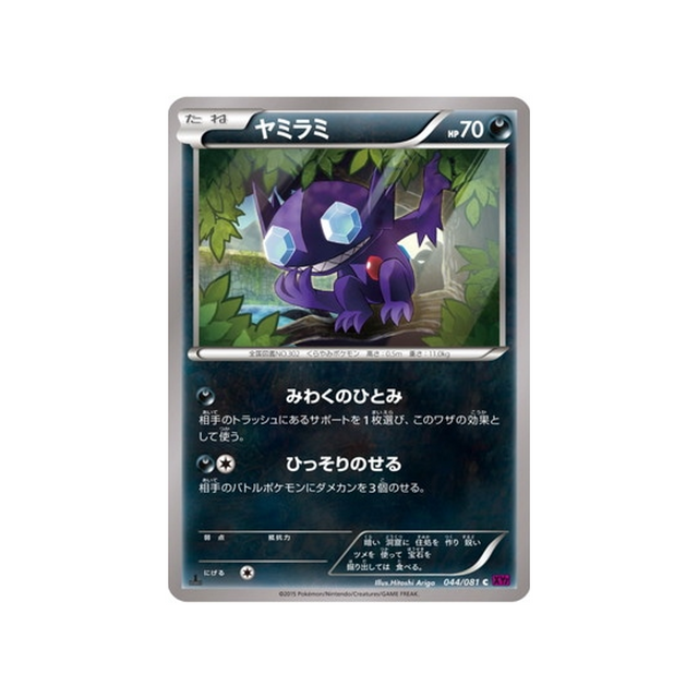 ténéfix-carte-pokemon-Anneau de Bandit-xy7-044-081