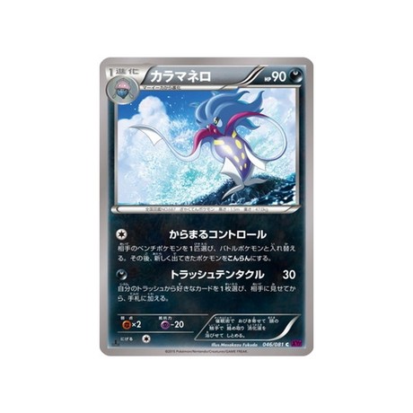 carte-pokemon-anneau-de-bandit-xy7-046081-sepiatroce