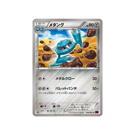 métang-carte-pokemon-Anneau de Bandit-xy7-048-081