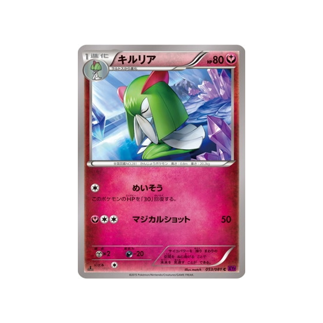 kirlia-carte-pokemon-Anneau de Bandit-xy7-053-081