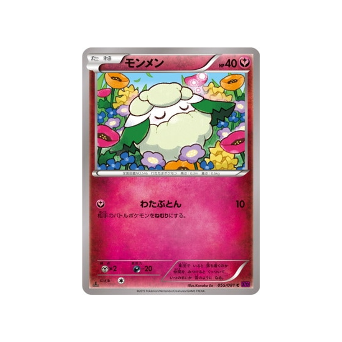 doudouvet-carte-pokemon-Anneau de Bandit-xy7-055-081