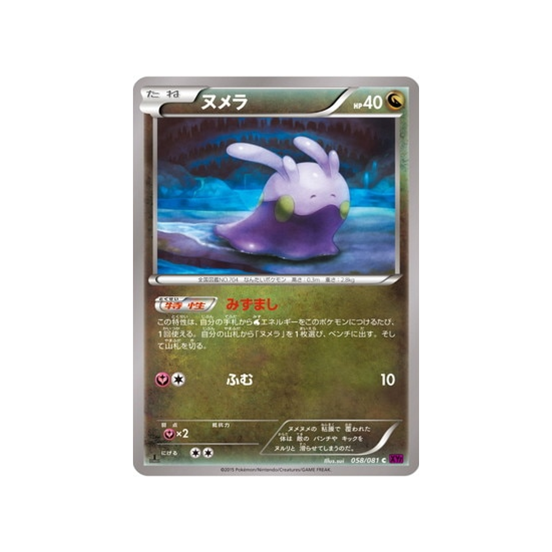 mucuscule-carte-pokemon-Anneau de Bandit-xy7-058-081