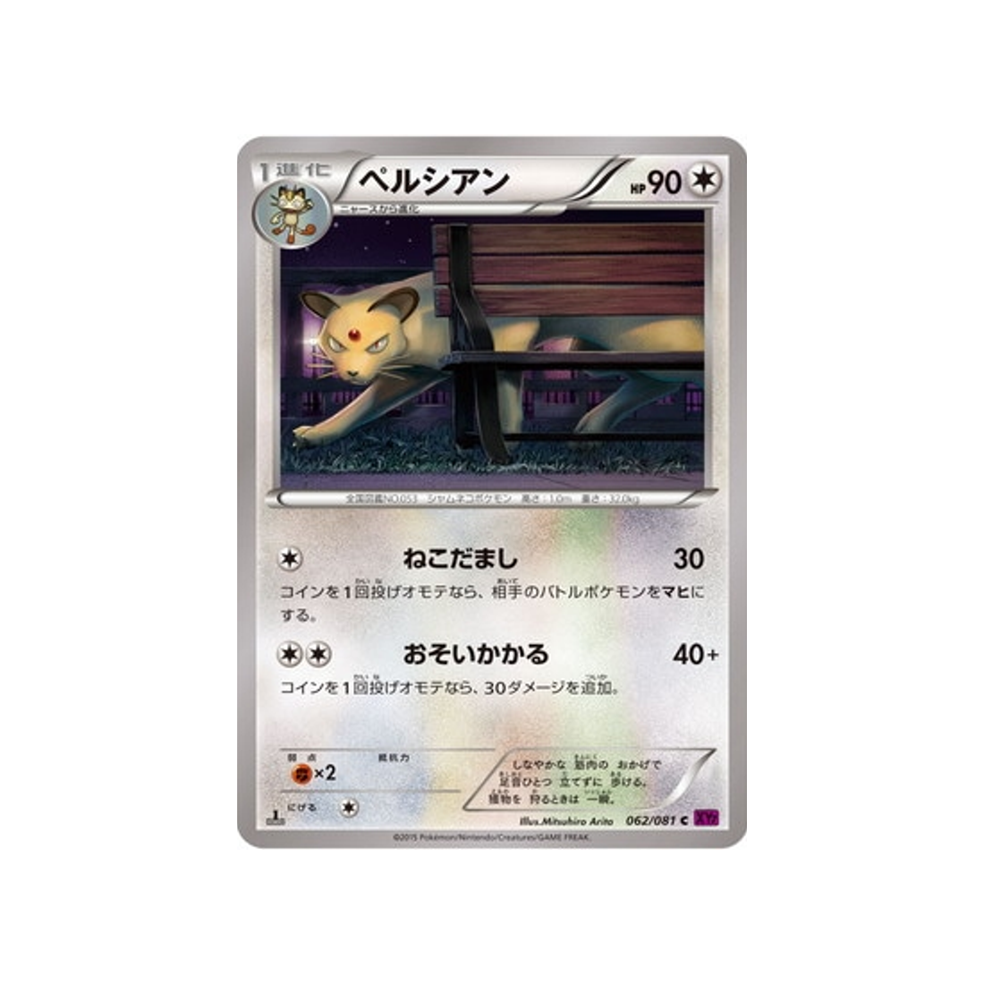 persian-carte-pokemon-Anneau de Bandit-xy7-062-081