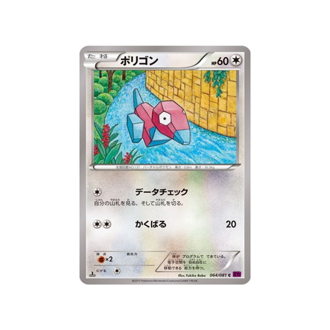 porygon-carte-pokemon-Anneau de Bandit-xy7-064-081