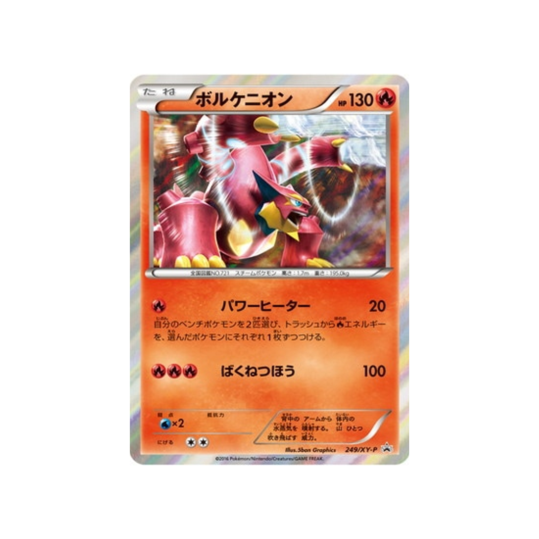 volcanion-carte-pokemon-Carte Promo XY-xy-p-249-298