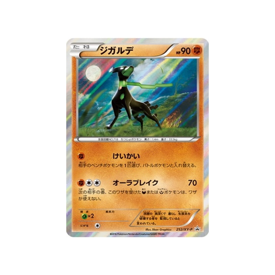 zygarde-carte-pokemon-Carte Promo XY-xy-p-252-298