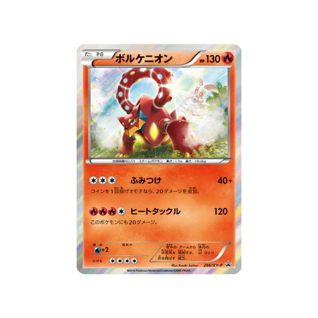 volcanion-carte-pokemon-Carte Promo XY-xy-p-266-298