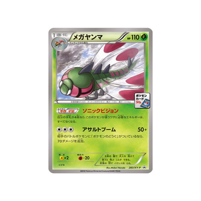 yanméga-carte-pokemon-Carte Promo XY-xy-p-283-298