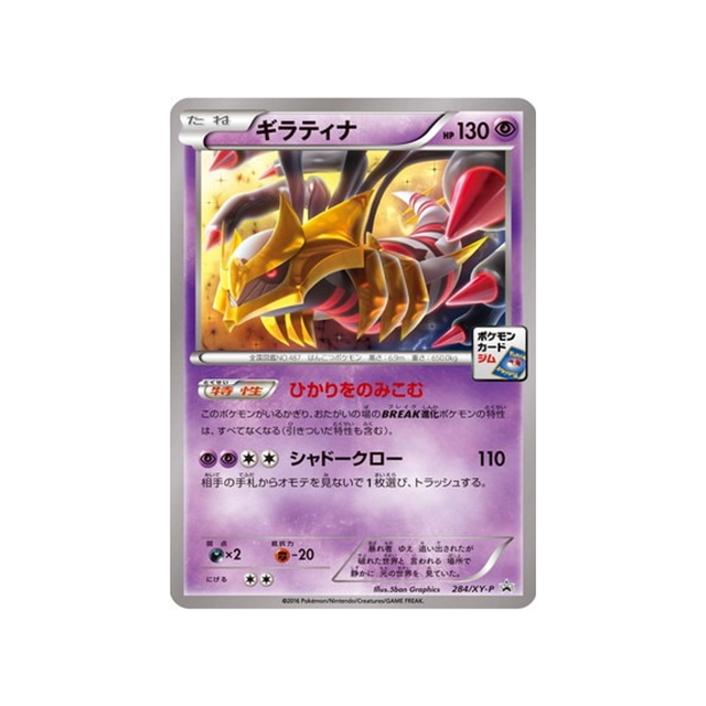 giratina-carte-pokemon-Carte Promo XY-xy-p-284-298