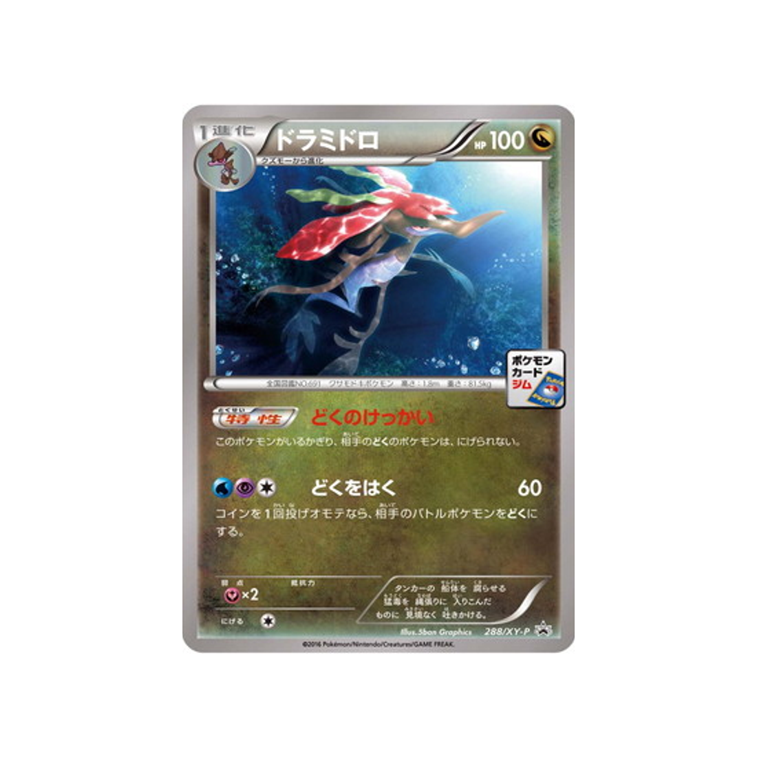 kravarech-carte-pokemon-Carte Promo XY-xy-p-288-298