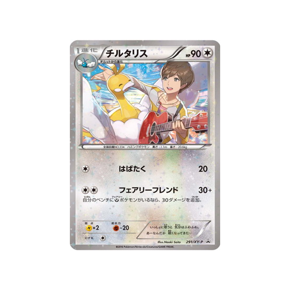 altaria-carte-pokemon-Carte Promo XY-xy-p-291-298