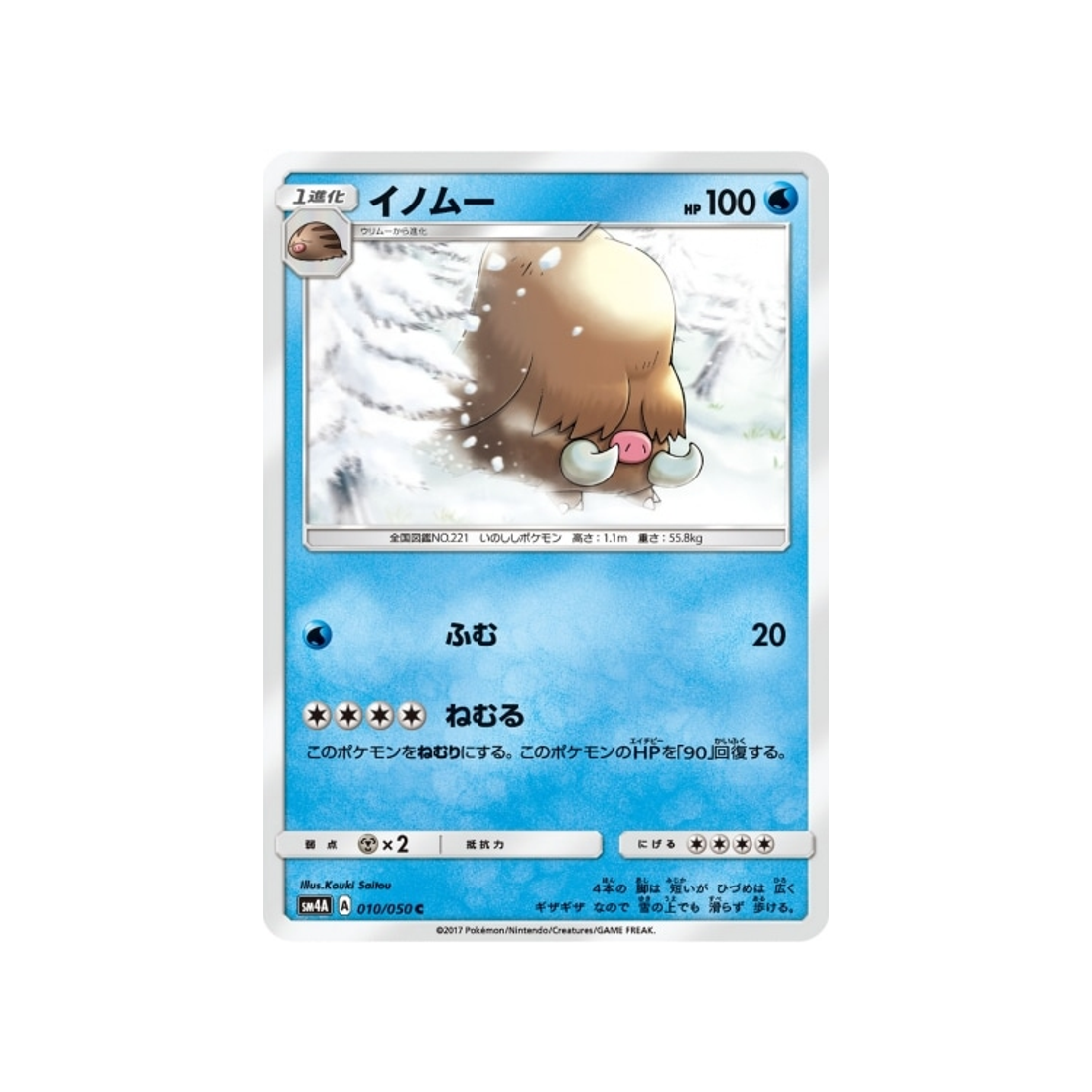 cochignon-carte-pokemon-Bêtes Ultra-Dimensionnelles-sm4a-010-050