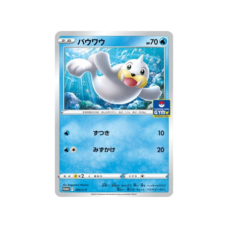 otaria-carte-pokemon-Carte Promo Épée et Bouclier-s-p-295-S-P