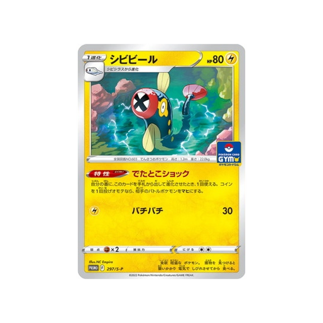 lampéroie-carte-pokemon-Carte Promo Épée et Bouclier-s-p-297-S-P