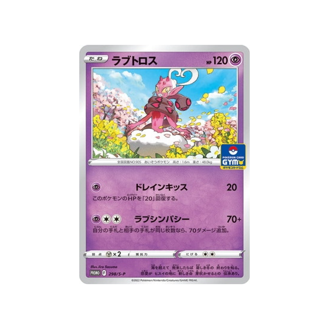 amovénus-carte-pokemon-Carte Promo Épée et Bouclier-s-p-298-S-P