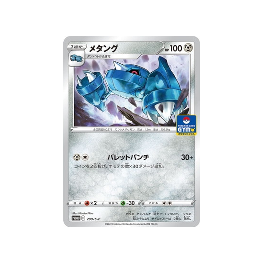 métang-carte-pokemon-Carte Promo Épée et Bouclier-s-p-299-S-P