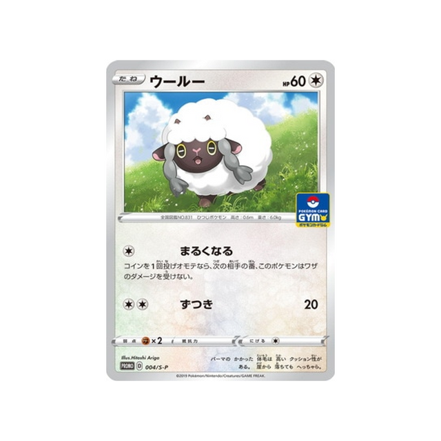 moumouton-carte-pokemon-Carte Promo Épée et Bouclier-s-p-004-S-P