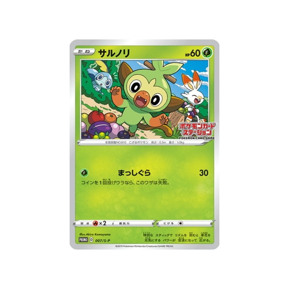 ouistempo-carte-pokemon-Carte Promo Épée et Bouclier-s-p-007-S-P