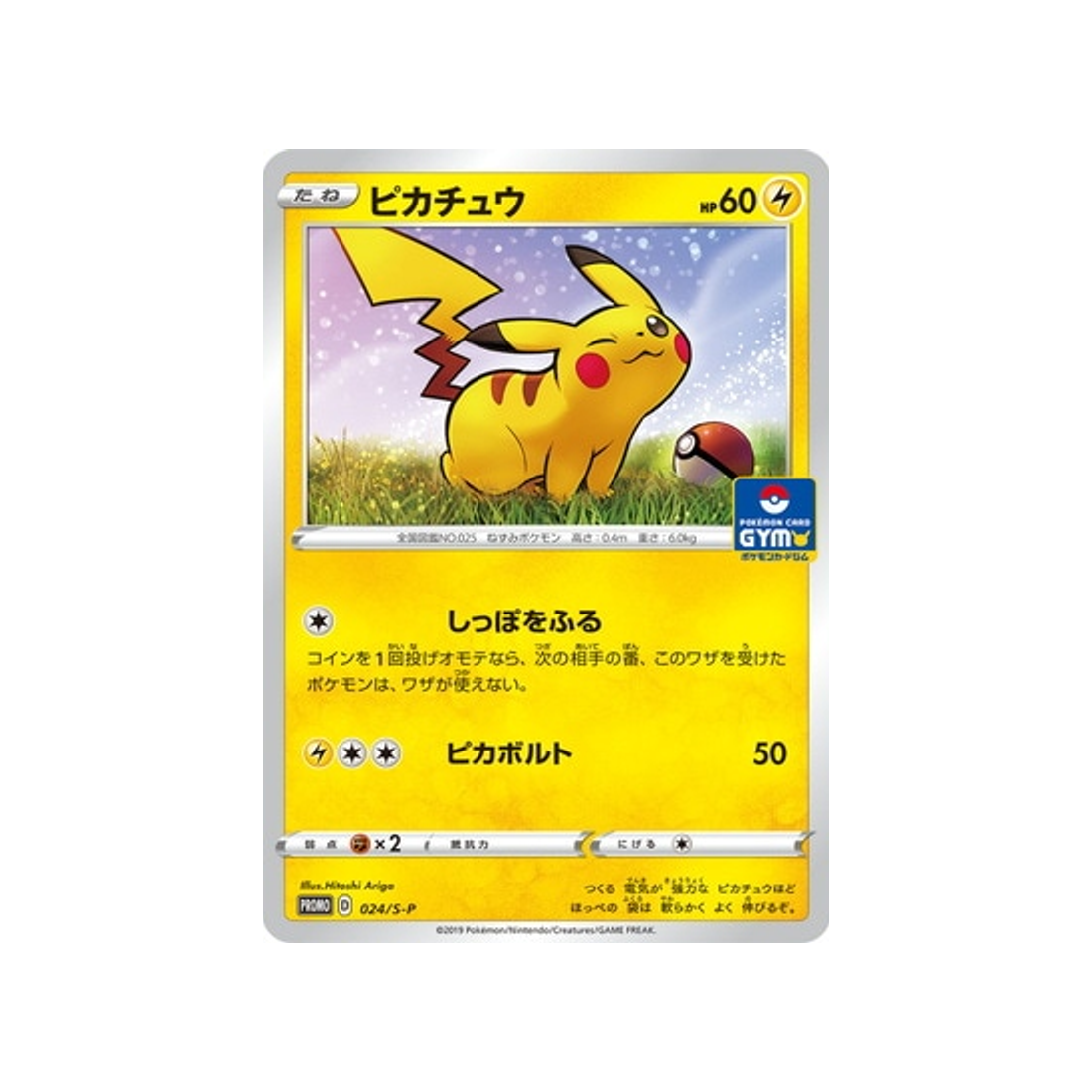 pikachu-carte-pokemon-Carte Promo Épée et Bouclier-s-p-024-S-P