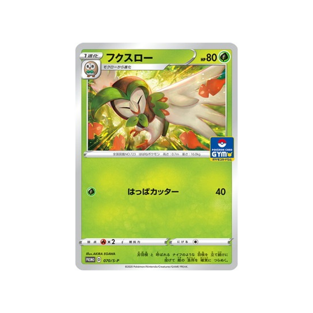 efflèche-carte-pokemon-Carte Promo Épée et Bouclier-s-p-070-S-P