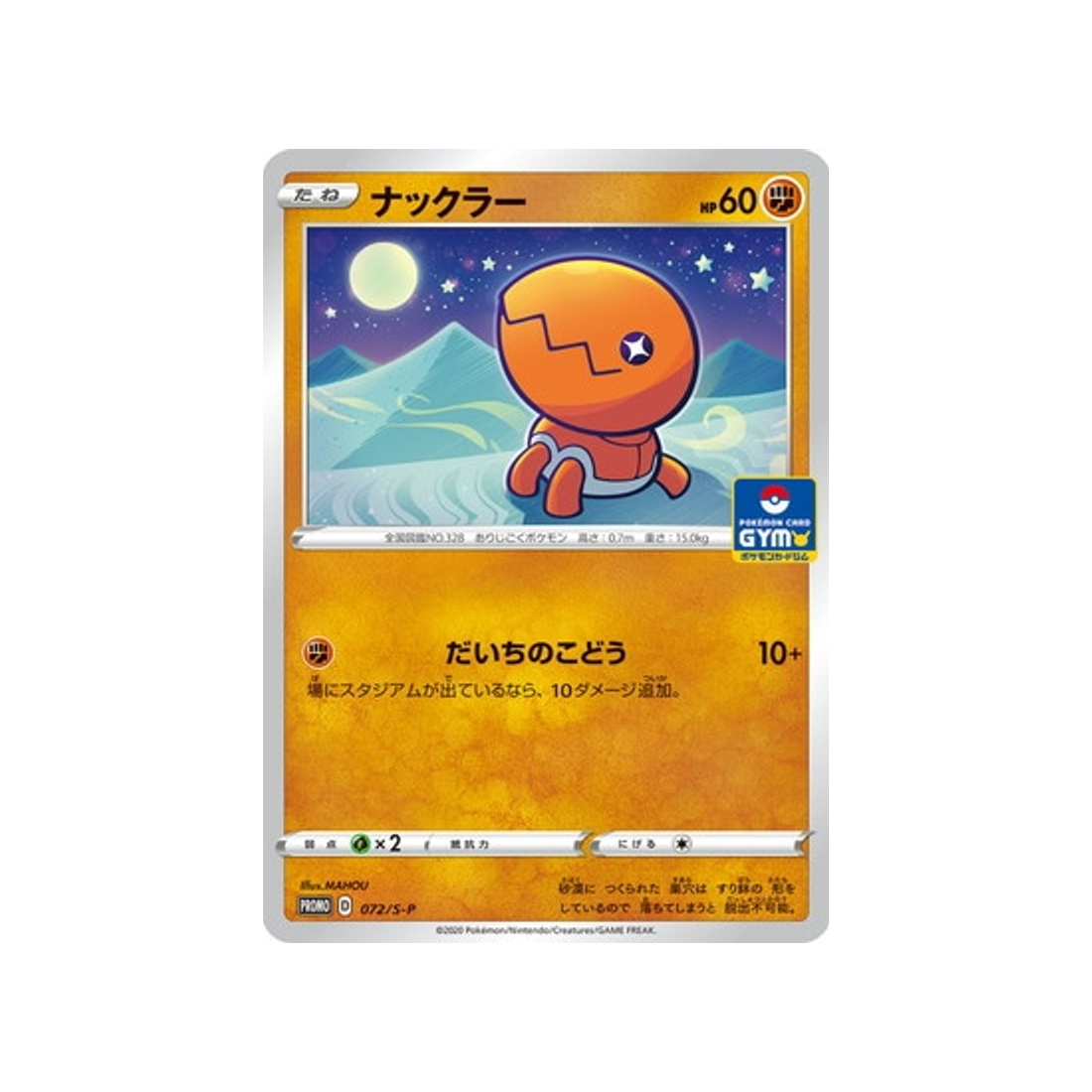 kraknoix-carte-pokemon-Carte Promo Épée et Bouclier-s-p-072-S-P