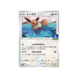 évoli-carte-pokemon-Carte Promo Épée et Bouclier-s-p-075-S-P